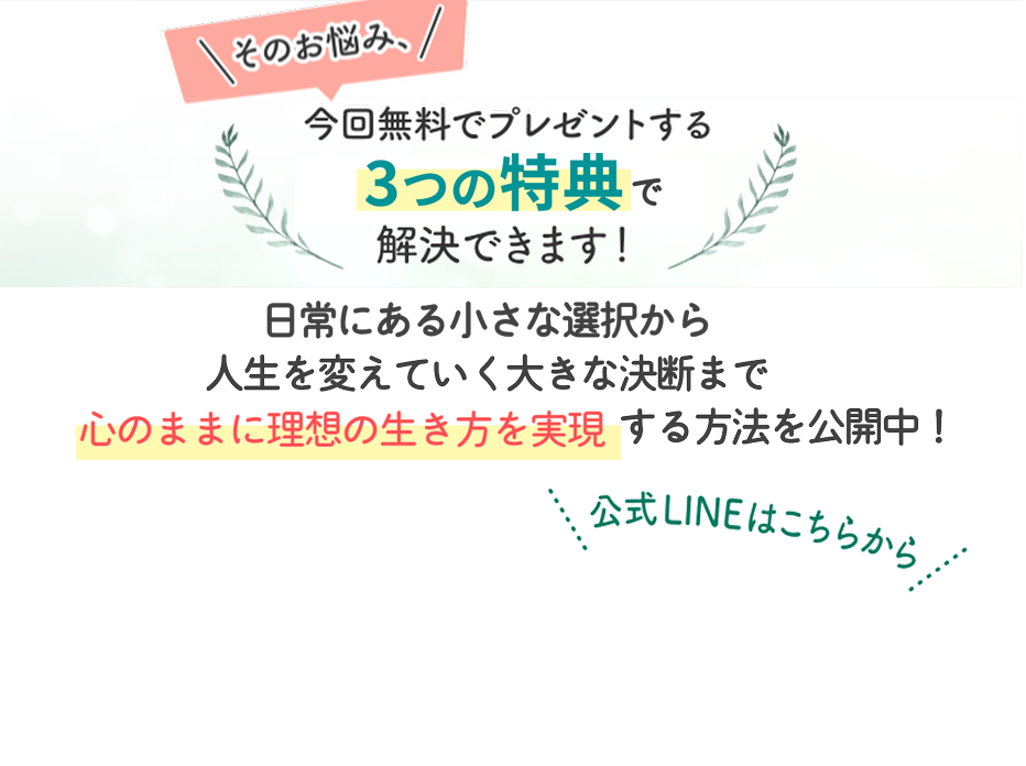 その悩み今回プレゼントする３つの特典と動画で解決できます