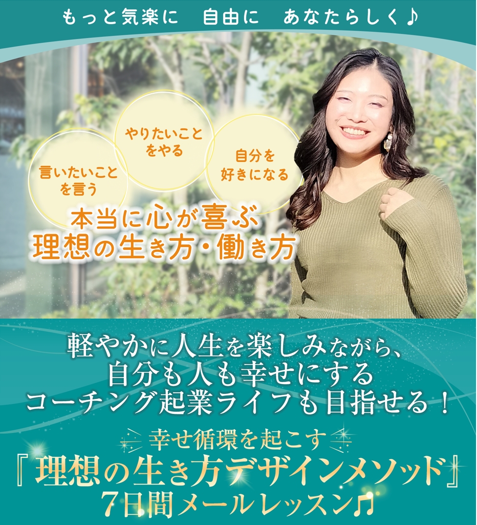 心理学×コーチング起業